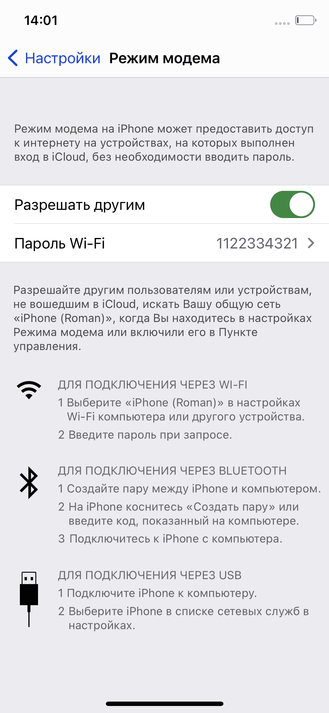 rezhim modema na iphone